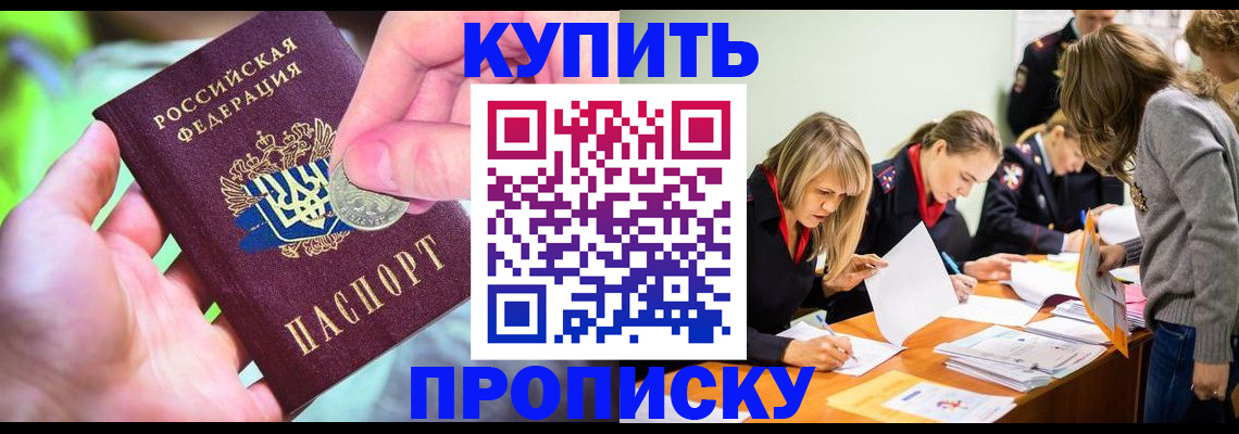 прописка в квартире в Шумихе