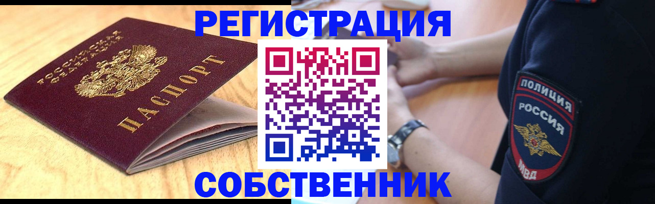 временная регистрация в квартире в Шумихе