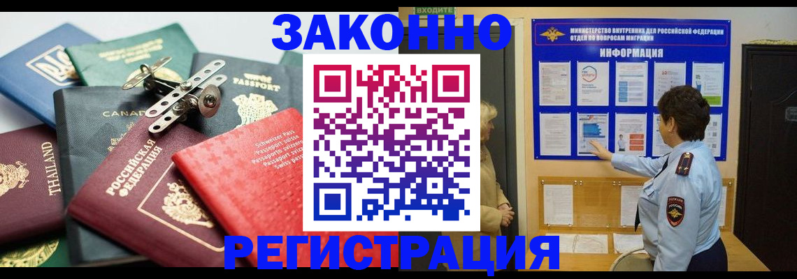 прописка законно в Шумихе